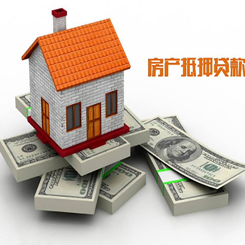 沁源房产抵押贷款额度|房子抵押贷款|按揭房抵押贷款