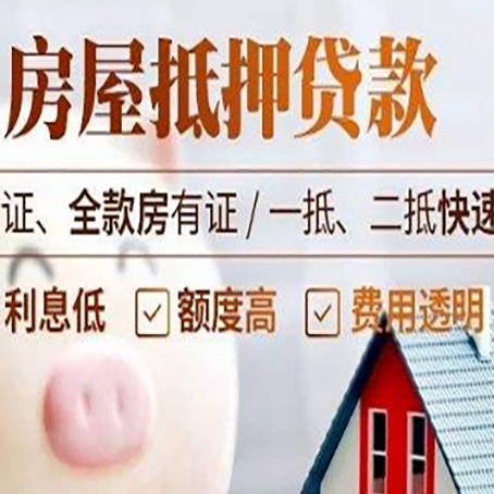 沁源房产抵押贷款有哪些手续费?
