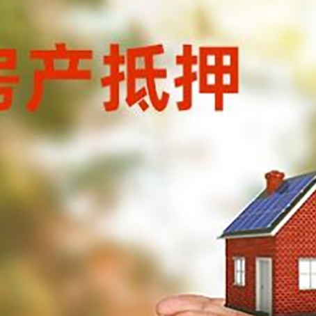 沁源房子抵押贷款的期限能有几年?