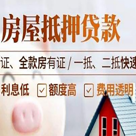 沁源房产抵押贷款的条件是什么?