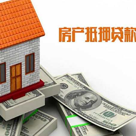 沁源房屋抵押贷款利率是多少?
