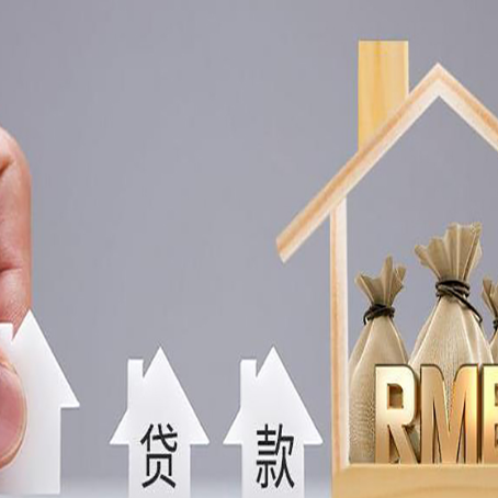 沁源房屋二次抵押贷款可以贷多少